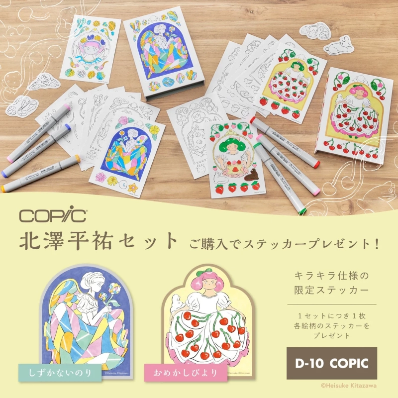 Copic Heisuke Kitazawa Set and Sticker