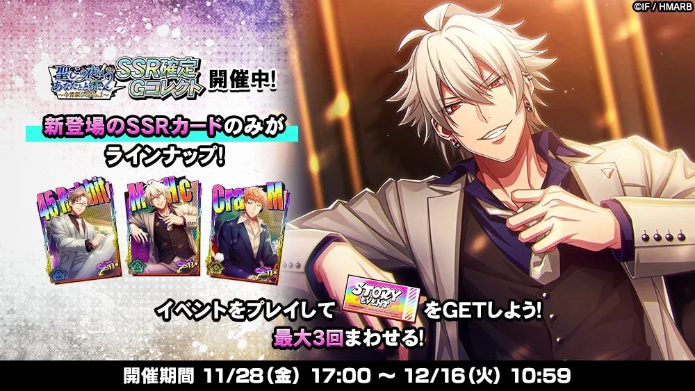 SSR Guaranteed G Collect Banner