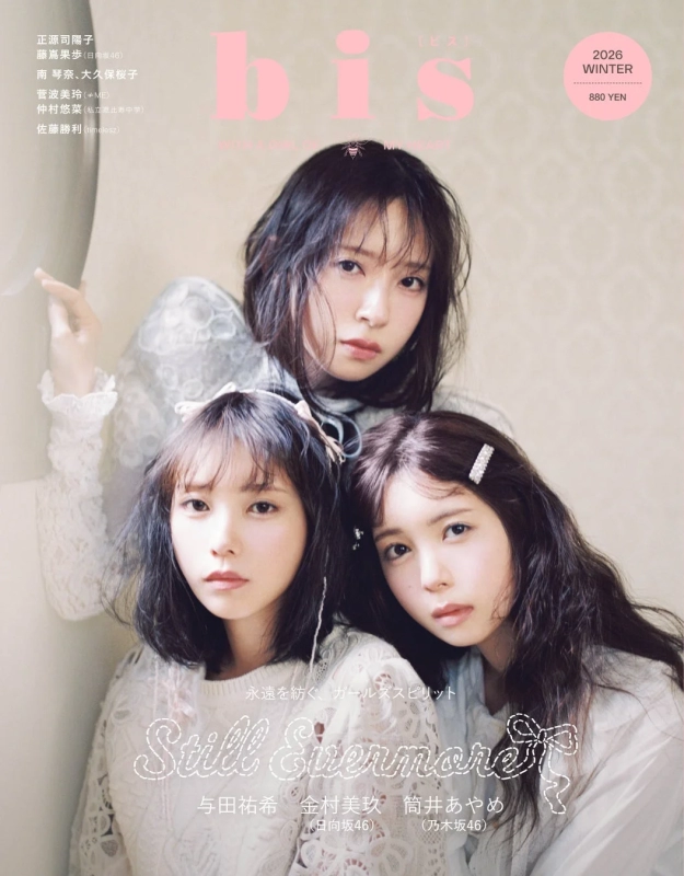 The cover of 'bis' magazine, Winter 2026 issue, featuring Yoda Yuuki, Kanemura Miku (Hinatazaka46), and Tsutsui Ayame (Nogizaka46) in white outfits.