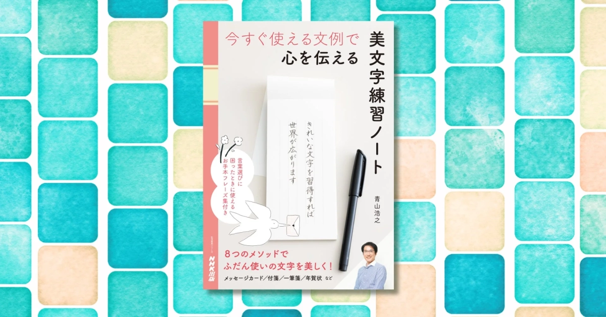 Book cover featuring the title and a pen