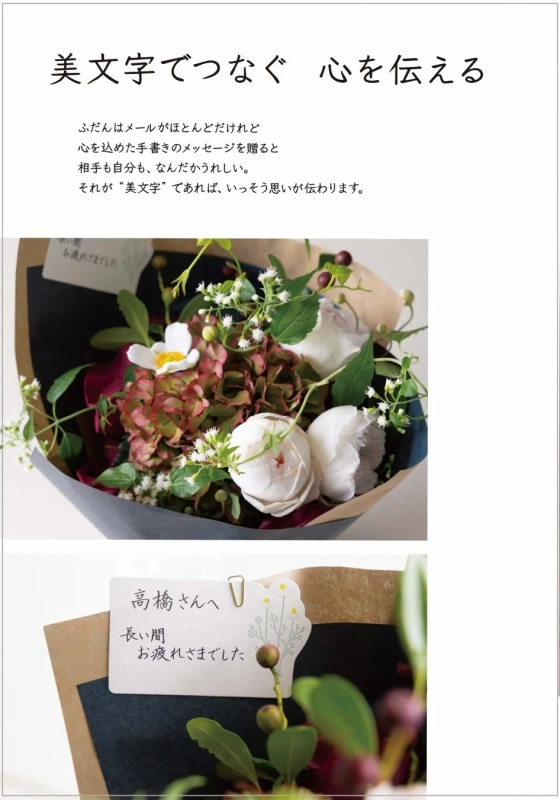 Message card with flowers and handwritten text