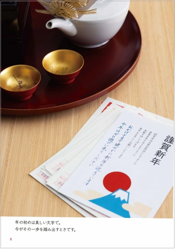 New Year's card with traditional Japanese decorations