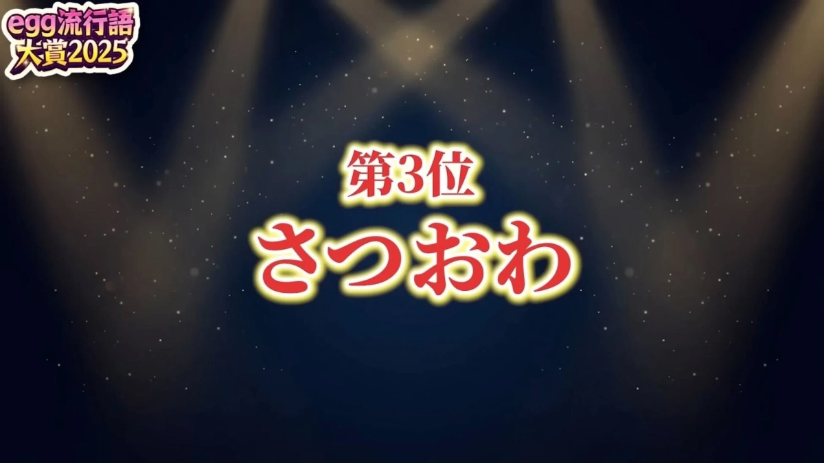 egg Popular Word Grand Prix 2025 3rd Place Satsuowa