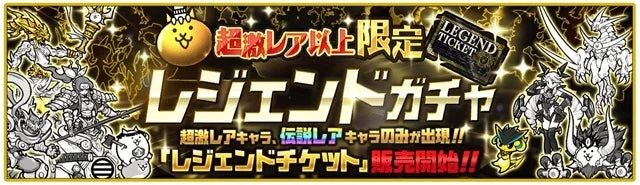 The Battle Cats Legend Ticket Gacha