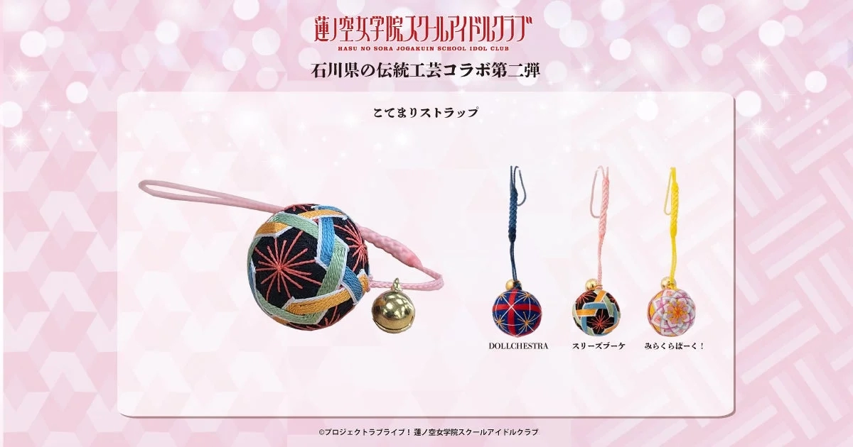 Kotemari Straps