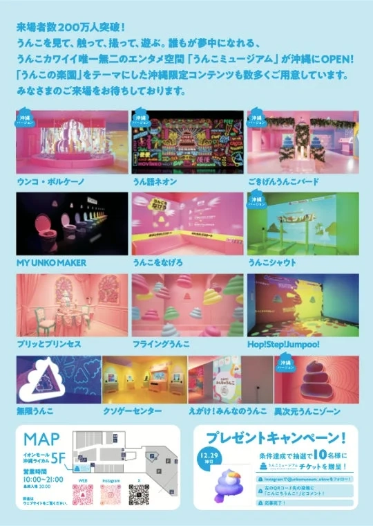 Unko Museum OKINAWA campaign flyer