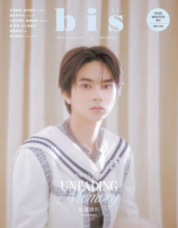 Shori Sato on the bis cover