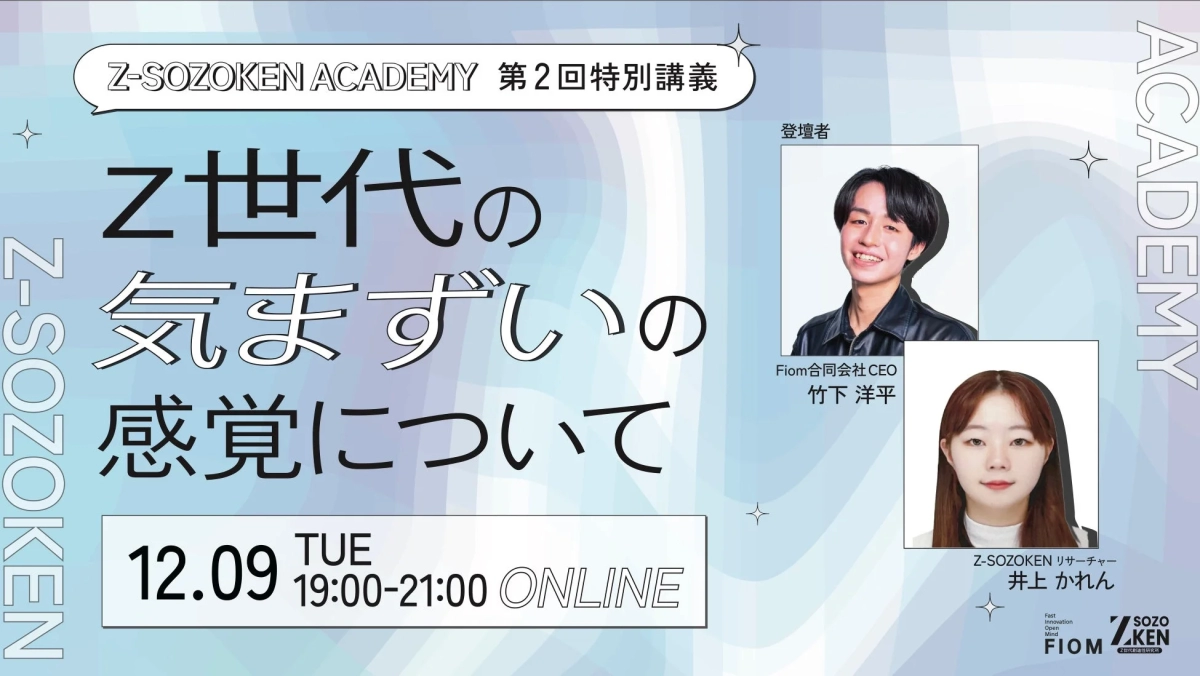 Z-SOZOKEN ACADEMY Special Lecture Announcement