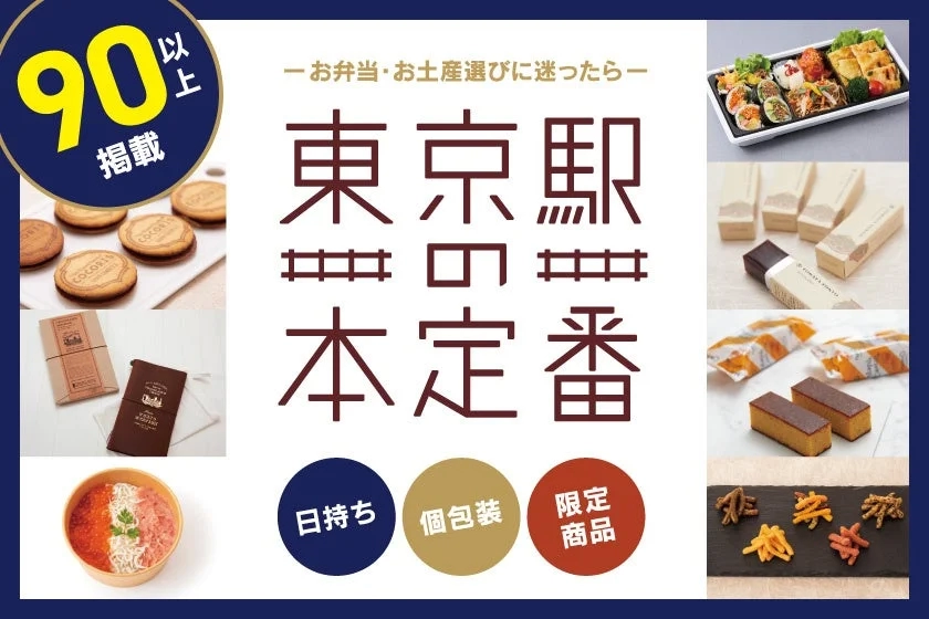 Tokyo Station Souvenir Catalog