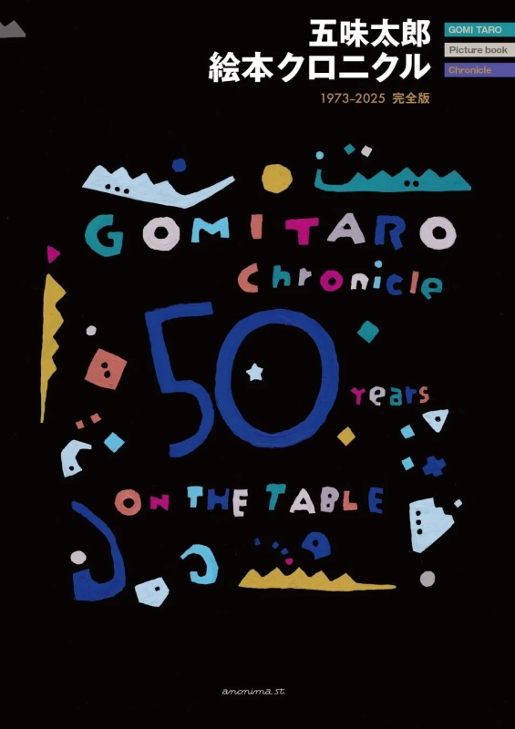 Taro Gomi Picture Book Chronicle 1973-2025 Complete Edition Cover