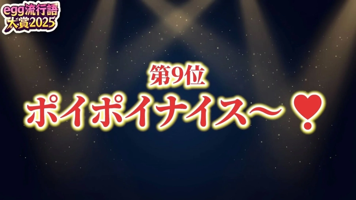 egg Popular Word Grand Prix 2025 9th Place Poipoi Nice~