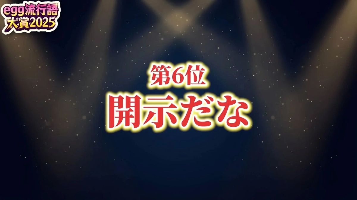 egg Popular Word Grand Prix 2025 6th Place Kaidashi Da Na