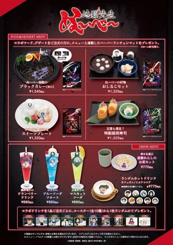 Hell Teacher Nube Collaboration Cafe Menu