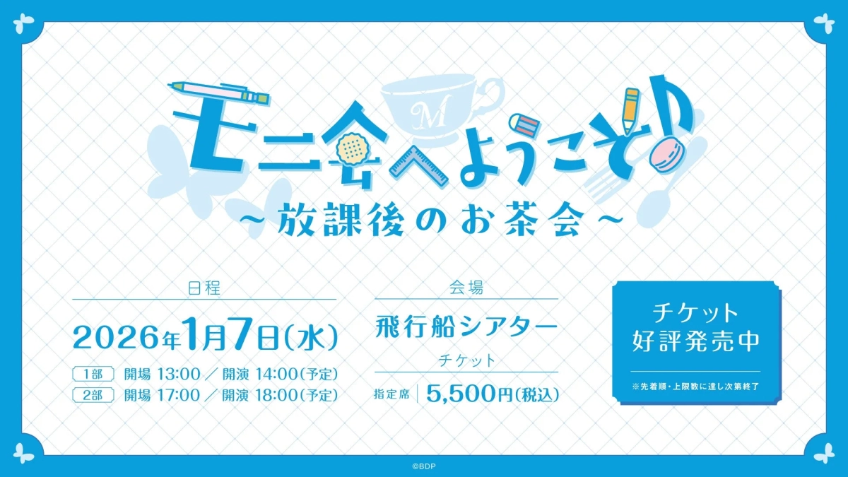 Morfonica Talk Event