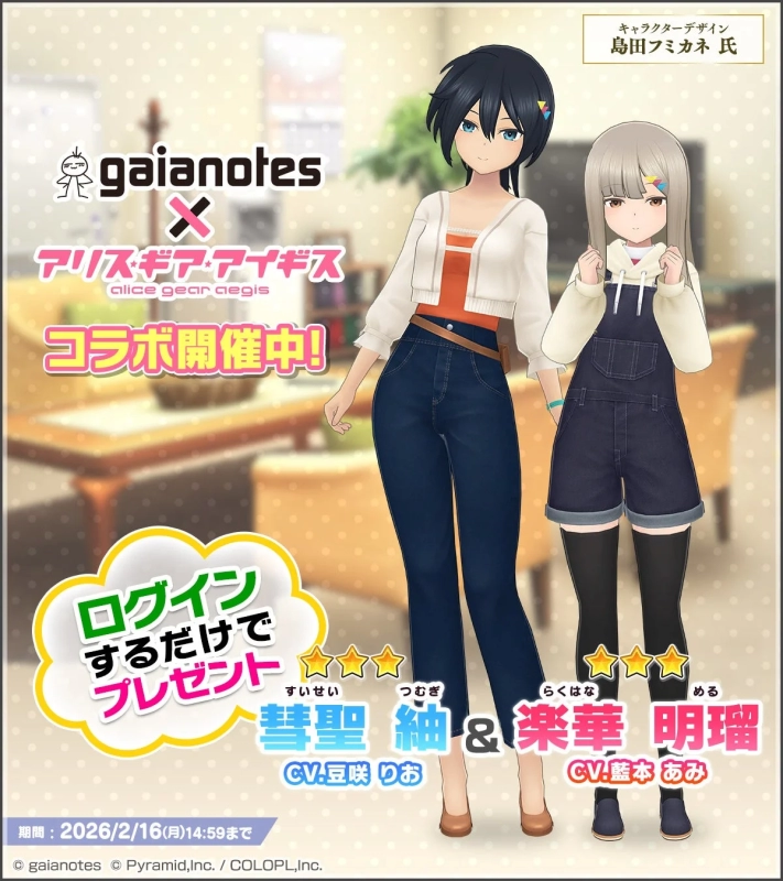 Login Bonus - Meru & Tsumugi