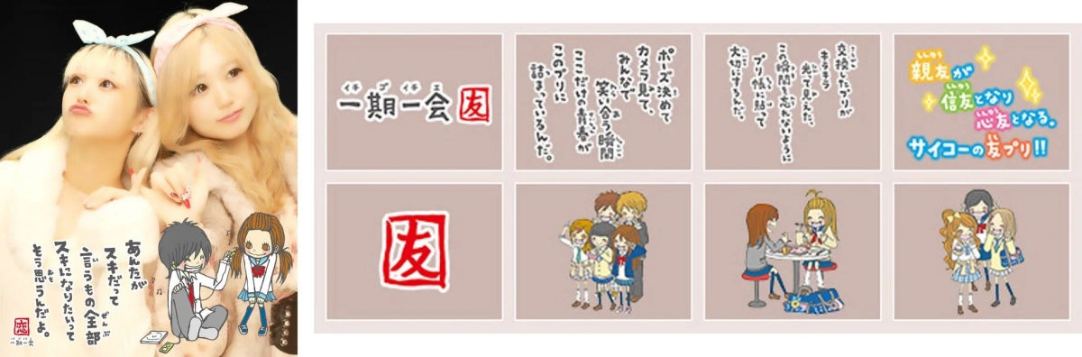 Ichigoichie Collaboration