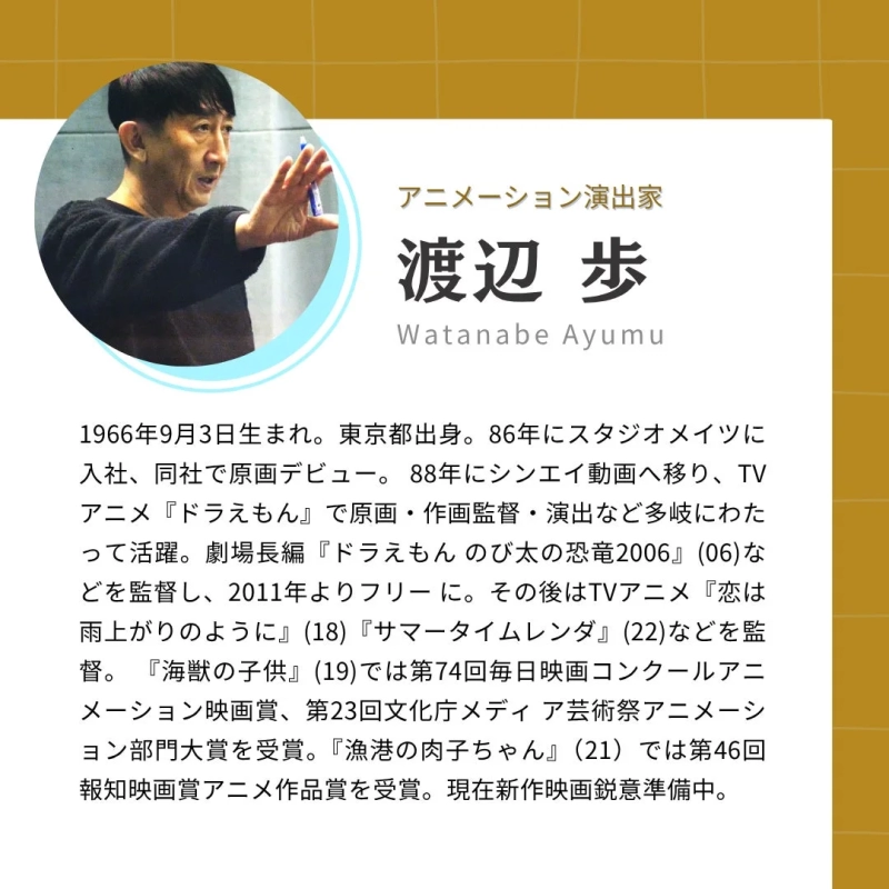 Ayumu Watanabe Profile