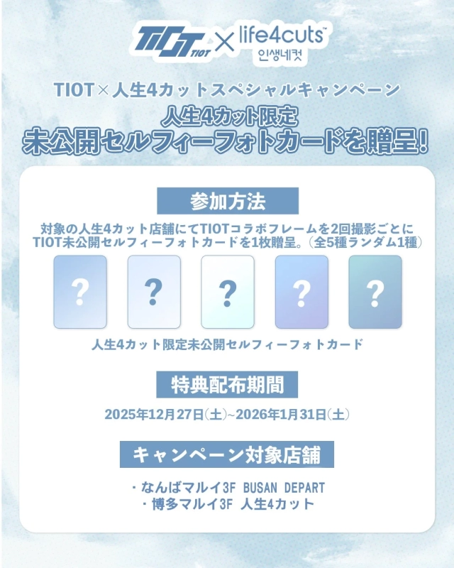 TIOT x Life4Cuts Special Campaign