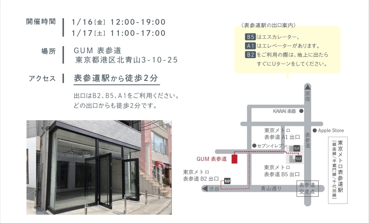 GUM Omotesando access map