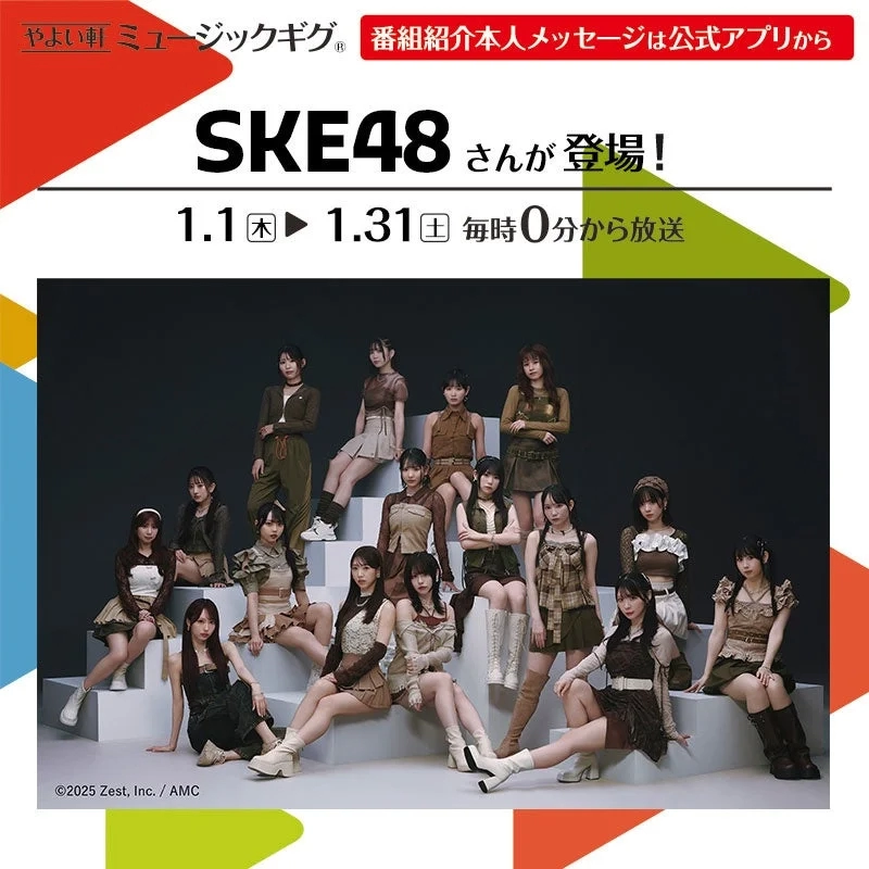SKE48 members featured in Yayoiken Music Gig