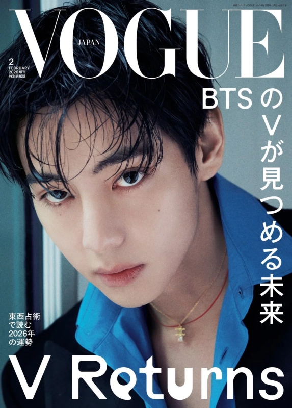 VOGUE JAPAN 2 FEBRUARY 2026 増刊 特別表紙版
