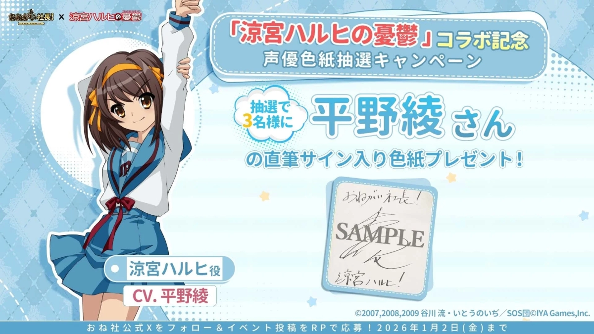 Voice Actor Shikishi Campaign Aya Hirano