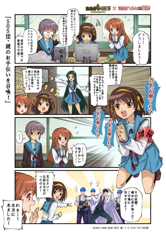 4-Panel Manga Campaign