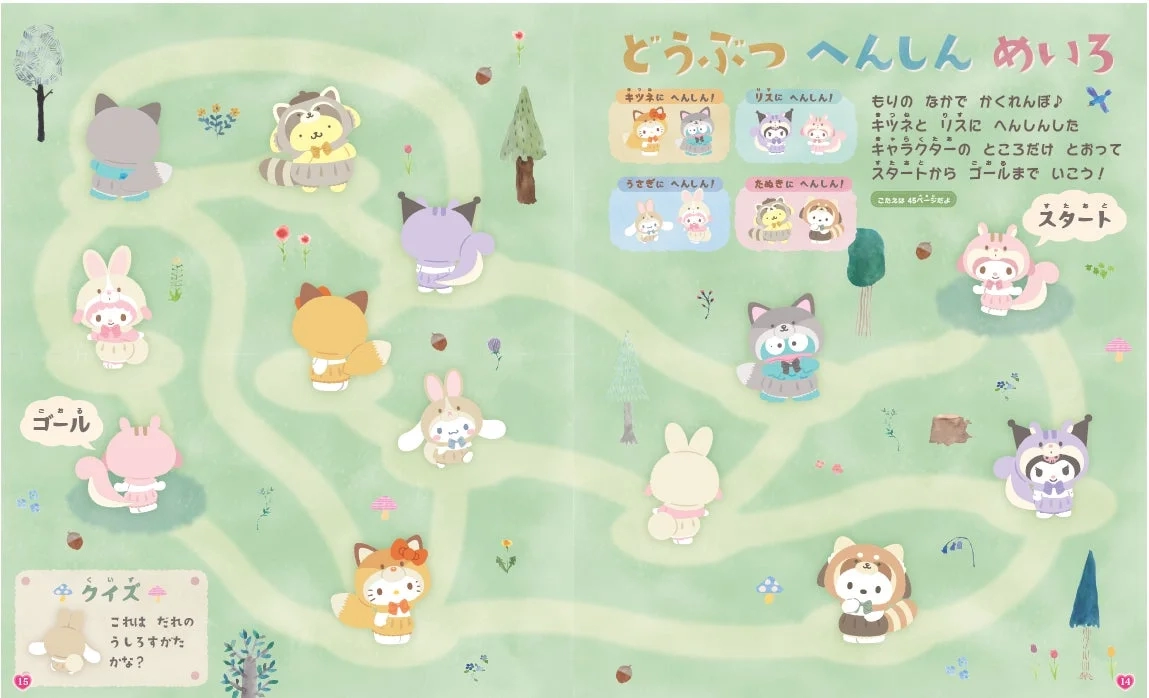 Sanrio Characters Maze Activity