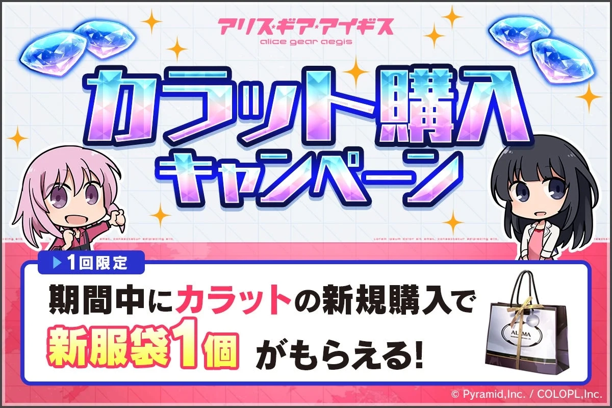 Carat Purchase Campaign