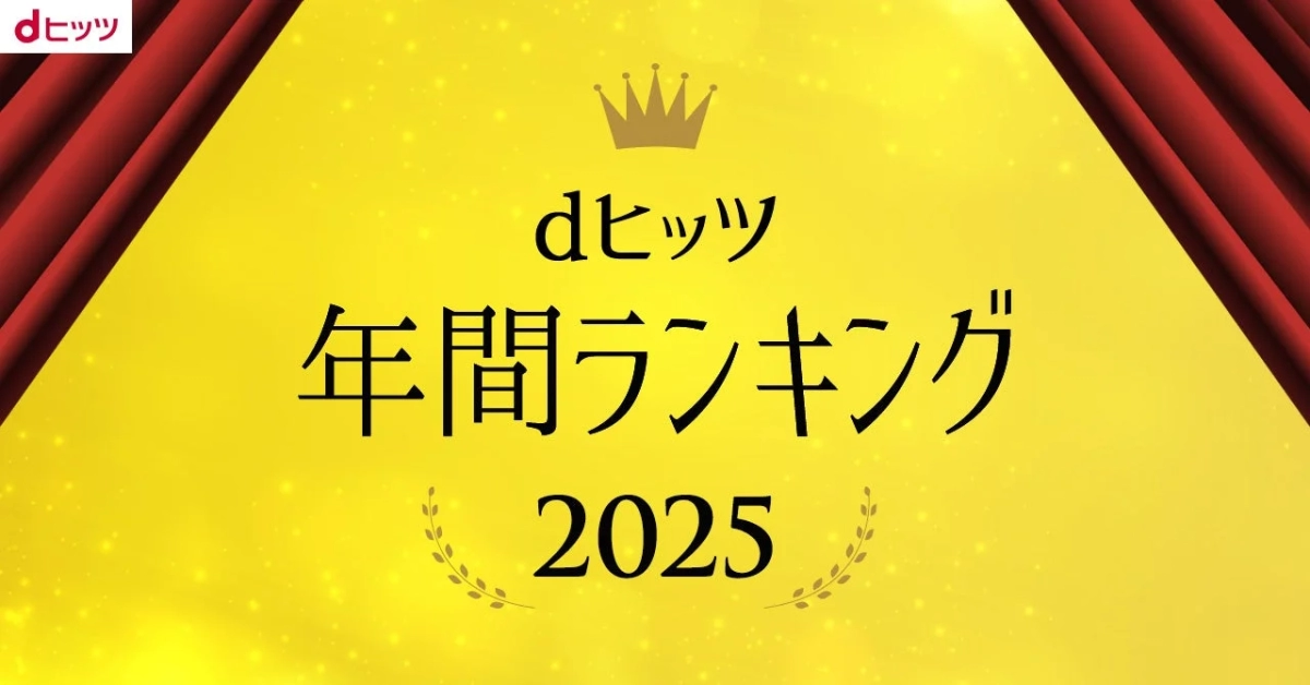 dHits Annual Ranking 2025