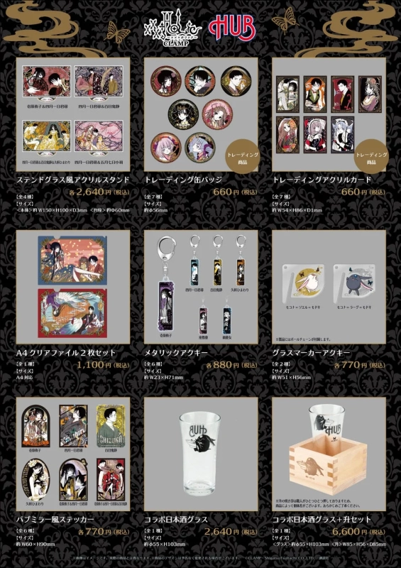 xxxHOLiC x HUB Collaboration Goods