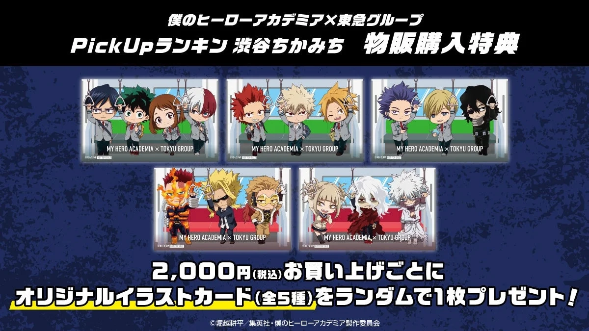 PickUp Ranking Shibuya Chikamichi Purchase Bonus Cards