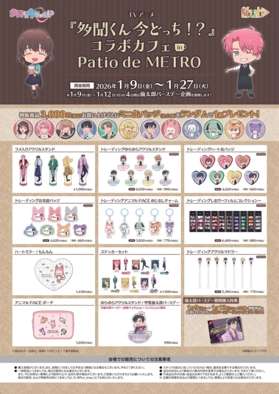 Collaboration Cafe Goods