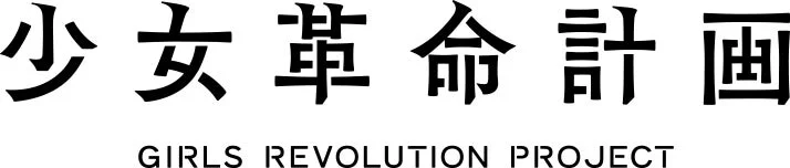 Girls Revolution Project Logo