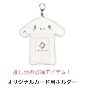 Cinnamoroll Original Card Holder