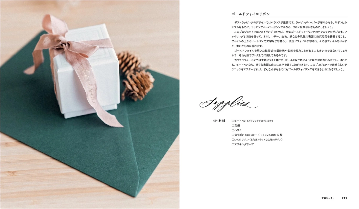 Gold Foil Ribbon Project