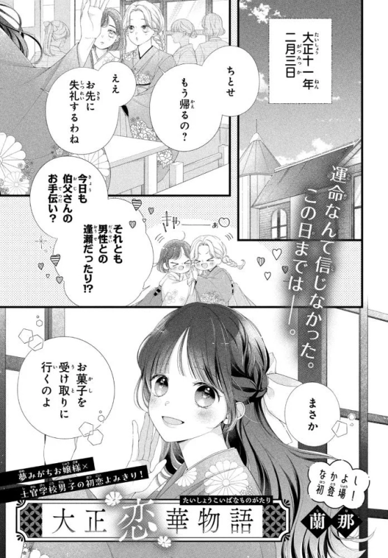 Taisho Renka Monogatari one-shot