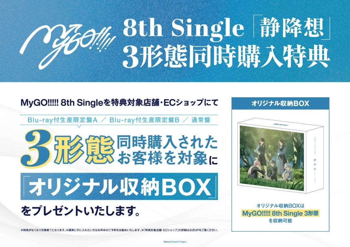 Original Storage Box for MyGO!!!!! 8th Single