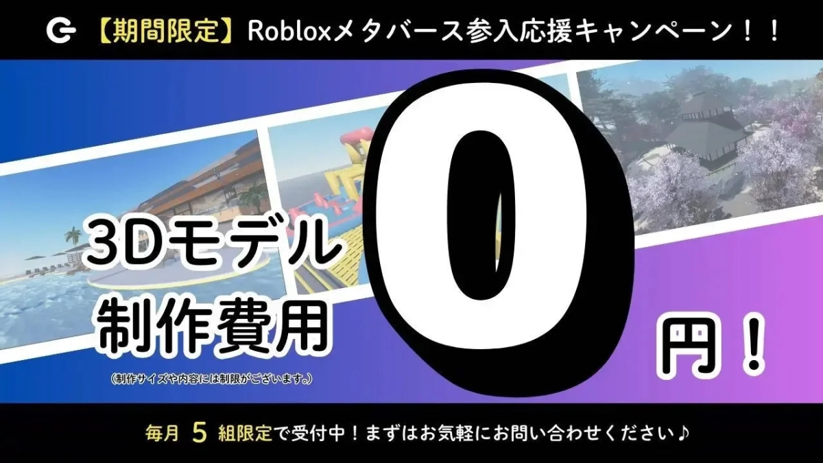 Roblox Metaverse Entry Support Campaign