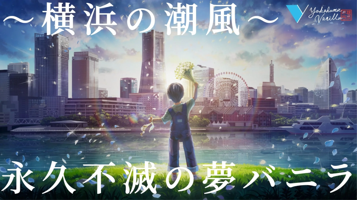 Yokohama Vanilla Brand Image