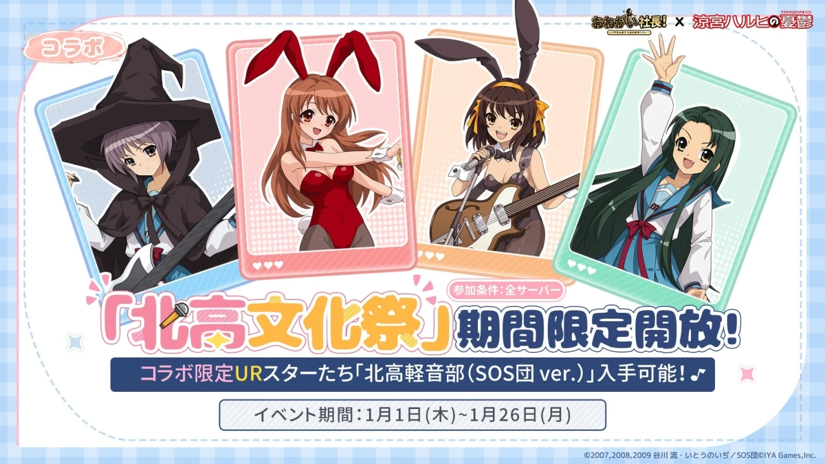 Hokko High School Cultural Festival Limited Star Gacha