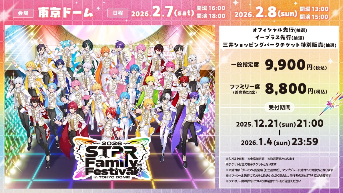 STPR Family Festival!! 2026 ticket information