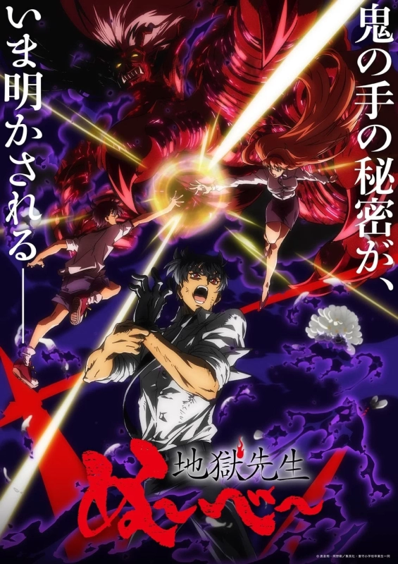 Hell Teacher Nube anime poster