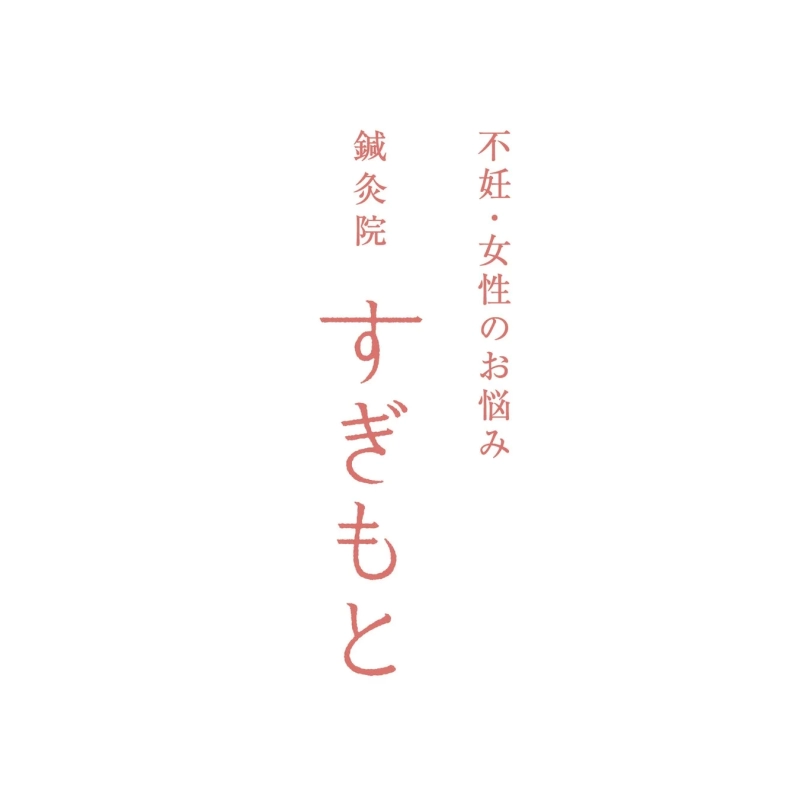 Sugimoto Acupuncture Clinic Sign