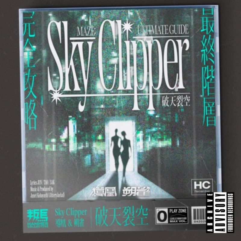 Sky Clipper single cover