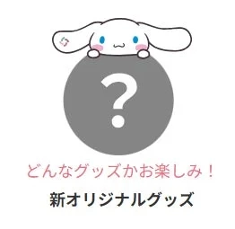 Cinnamoroll New Original Goods Teaser