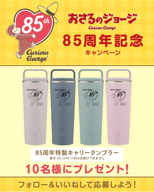 85th Anniversary Campaign Tumbler