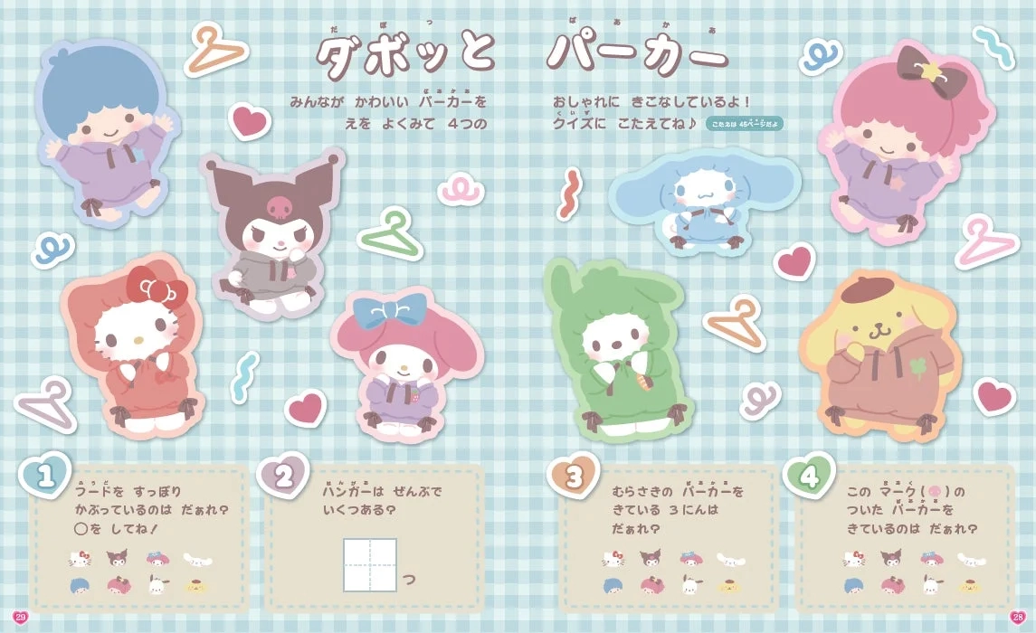 Sanrio Characters Quiz Activity