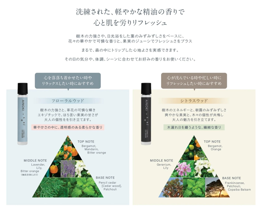 AINOKI x soel Living-Oil Eye Serum scents