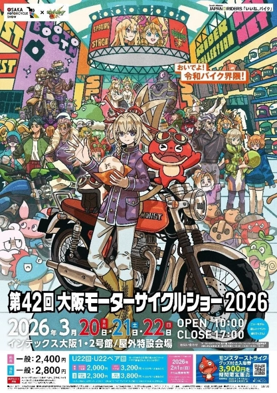 Key Visual featuring Monster Strike characters and motorcycles